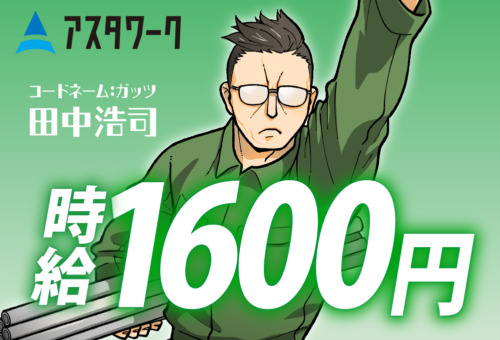 20代30代の男性活躍中！時給アップしました！日払いOK！